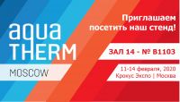 АРМА участник Aquatherm Moscow 2020!