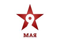 Поздравляем вас с Днём Победы!