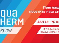 АРМА участник Aquatherm Moscow 2020!